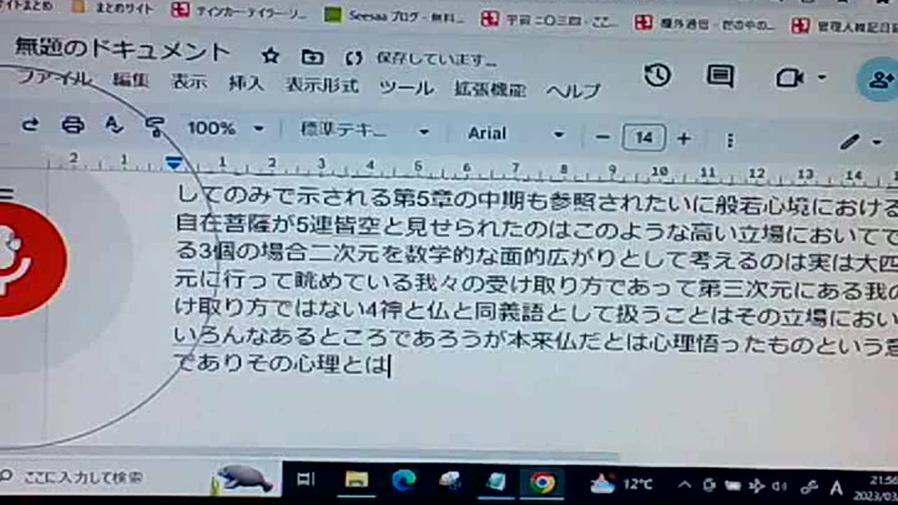 次元と認識35 心の開明