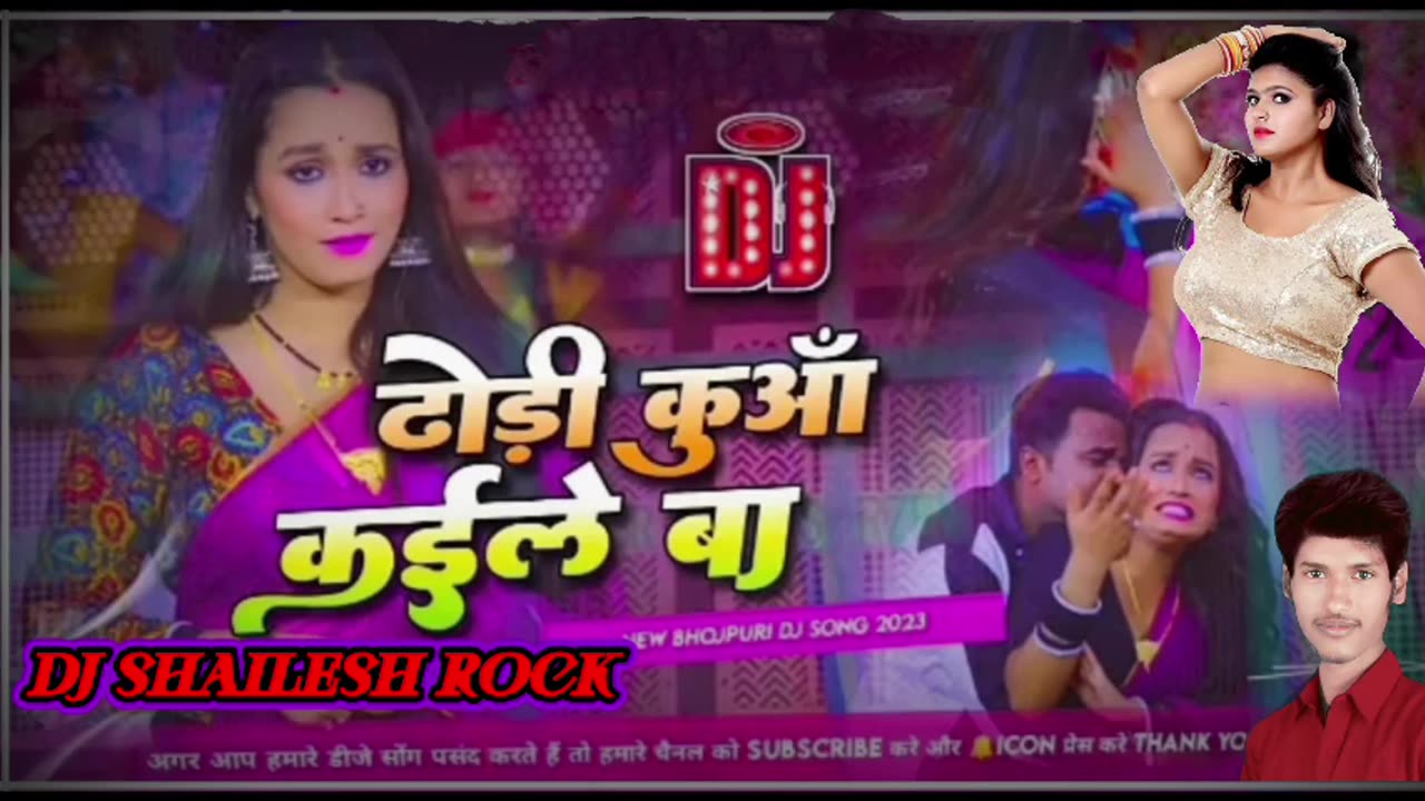 Dori kuwa kaile ba bhojpuri DJ remix djShaileshRock