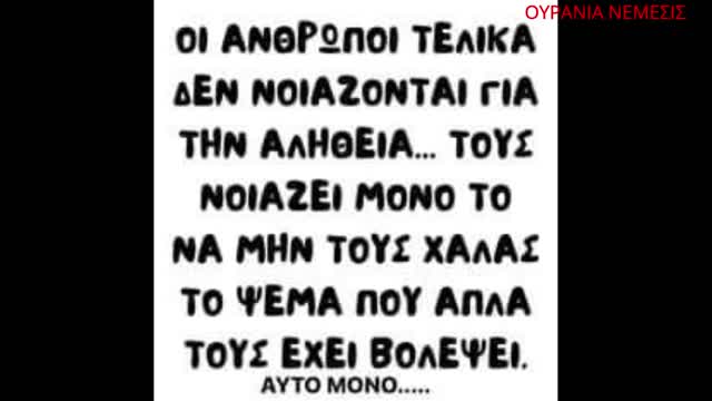 Σε σκοτωνουν και σε κλεβουν σκεψου ολιστικα