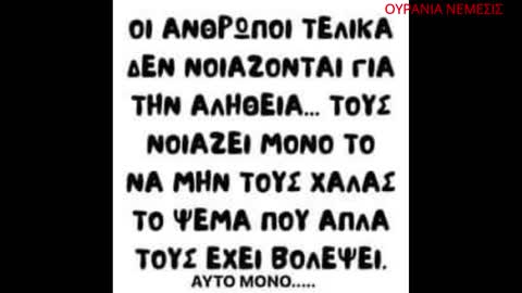 Σε σκοτωνουν και σε κλεβουν σκεψου ολιστικα