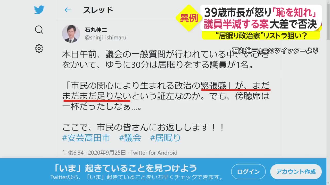 39歳市長が怒り「恥を知れ」 議員半減する案 大差で否決 “居眠り政治家”リストラ狙い__3