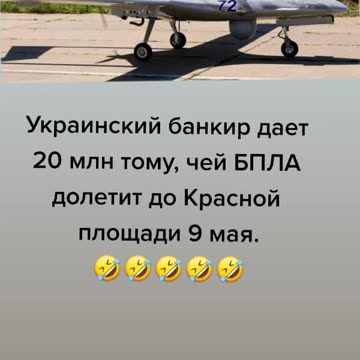 20 МЛН ГРИВНИ ЗА ТОЗИ , КОЙТО ДОВЕДЕ БПЛА ДО МОСКВА ЗА 9 МАЙ