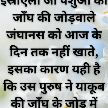 "परमेश्वर के साथ यहूदा का आशीर्वाद" उत्पत्ति 32:32 |