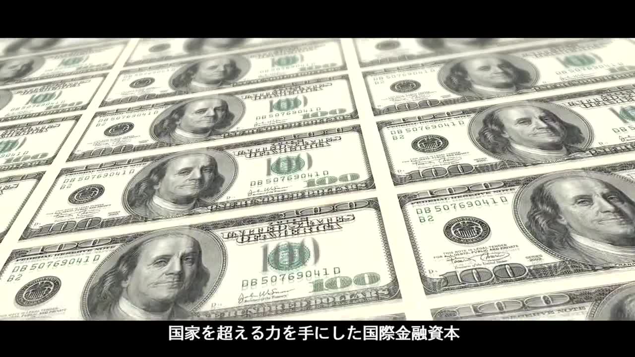 国際金融資本の正体とは?