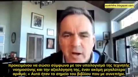 Μια «Τεχνητή Νοημοσύνη που θα διοικεί την κοινωνία» και η Κυριαρχία των Αλγορίθμων.…