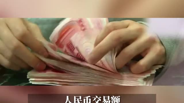 For the first time, RMB surpassed USD, becoming the largest foreign