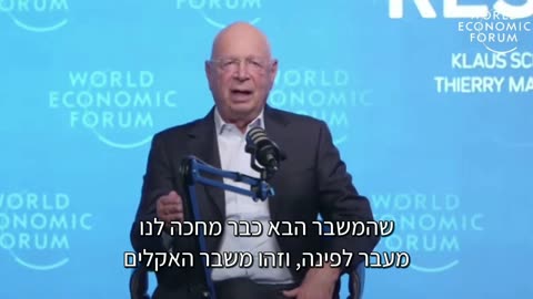 ראש הפורום הכלכלי העולמי, קלאוס שוואב: אנחנו יודעים כעת שהמשבר הבא כבר מחכה לנו מעבר לפינה, וזהו משבר האקלים