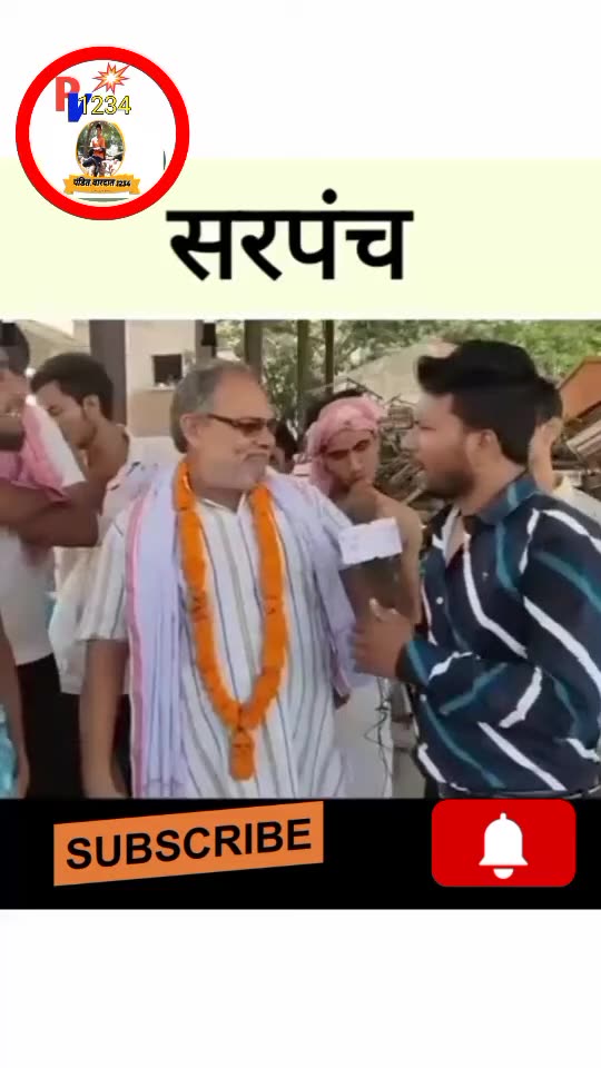 गांव के सरपंच।।#short