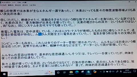 本当の真実54 ムルタムの科学