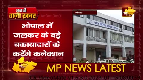 भोपाल में जलकर नही भरने वालों की खैर नही, अब कटेंगे कनेक्शन! MP News Bhopal