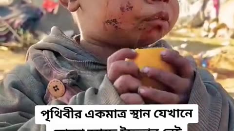 O Allah, protect the children..!! 🤲