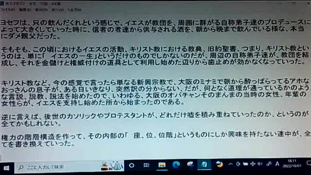 本当の真実30 イエス