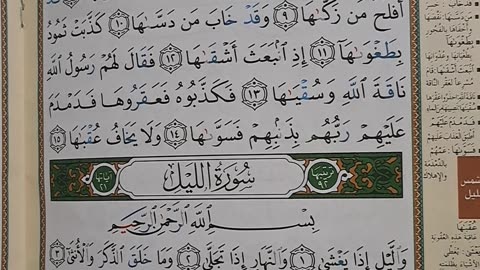 Suratu Al Layl and Al Shams