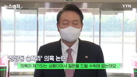 윤 대통령, 기자 질문 끊고 ‘격분’...“청담동 술자리? 그런 저급한” [뉴스케치]