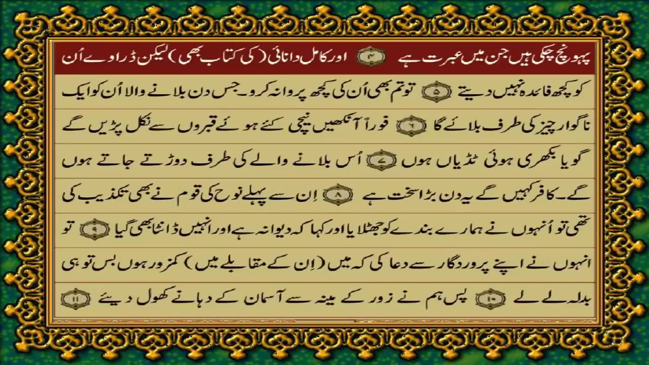 Quran Para 27, Just-Only Urdu Translation HD... Fateh Muhammad Jalandhri