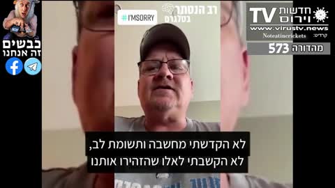 מחוסן פונה אל הלא מחוסנים ומצטער בגדול