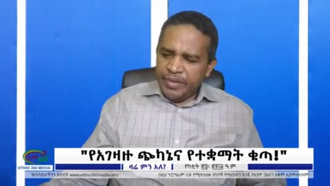 ኦርቶዶክስ ቤተክርስቲያን ከአድዋ በዓል እንድትነጠል የተደረገው ሴራ - ኤርሚያስ ለገሰ