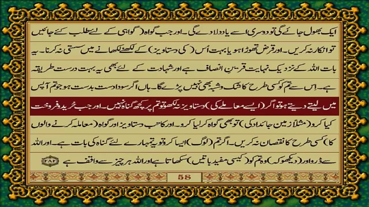 Quran Para 03 Just Urdu-Only Translation HD... Fateh Muhammad Jalandhri