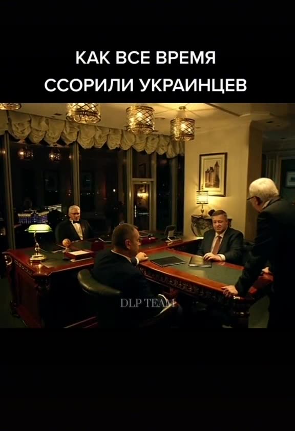 Как все время сталкивали украинцев лбами