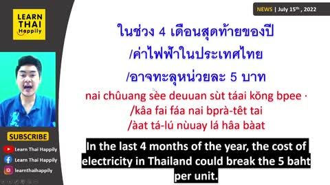 Learn Thai from news |July15,2022| The cost of electricity in Thailand rises