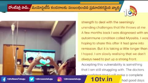 సమంతకు మరో కష్టం | Samantha diagnosed with Myositis | Samantha Health Condition Update | 10TV