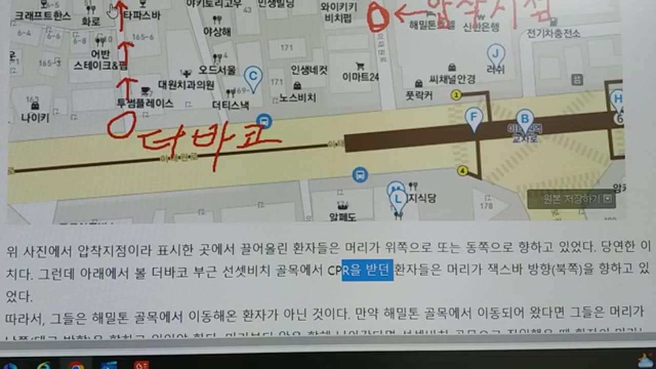 [23-44] 이태원테러 별도의 장소, 더바코 환자들의 머리방향 분석