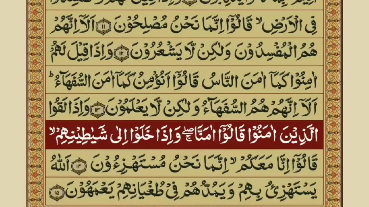 Quran 1 para with urdu translation “part 8„