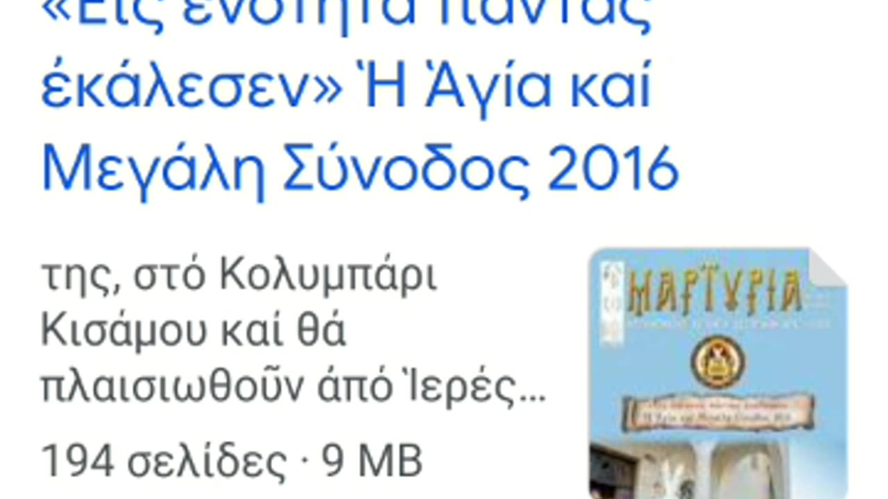 ΑΠΟΠΕΙΡΑ ΔΟΛΟΦΟΝΙΑΣ ΧΡΙΣΤΙΑΝΟΥ ΣΤΗ ΚΡΗΤΗ ΛΟΓΩ ΚΟΛΥΜΠΑΡΙΟΥ!!!!