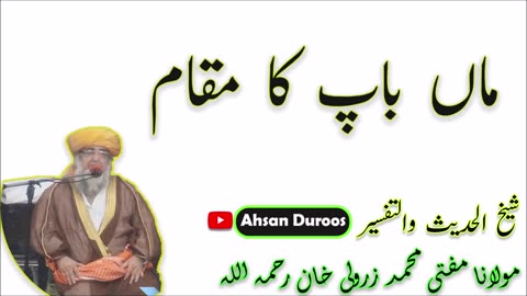 Maa baap ka maqam