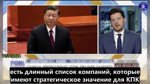 【RU】Джонатан Д.Т. Уорд: Доступ КПК к американским рынкам должен быть перекрыт