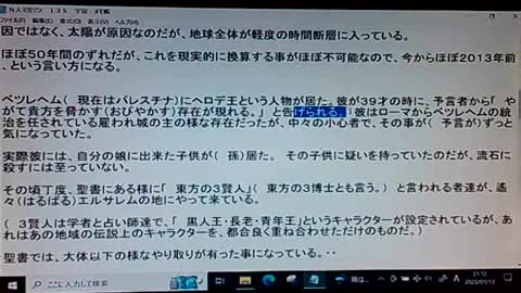 本当の真実135 イエス その1