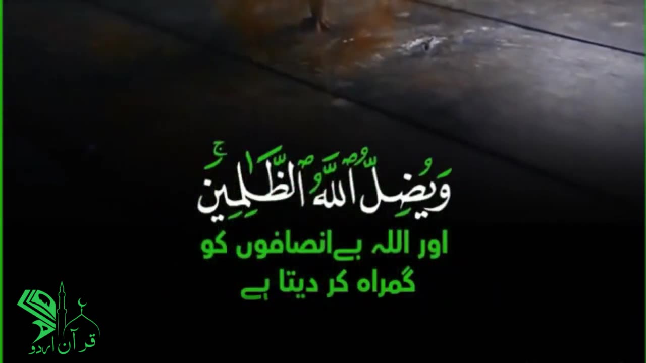 Surah Ibrahim Ayah 24-27 _ Quran Whatsapp Status _ Quran urdu