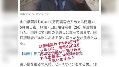 口座残高わずか665円だったのに、突然4600万円以上が誤って振り込まれた出来事。あなたはどう思いますか？