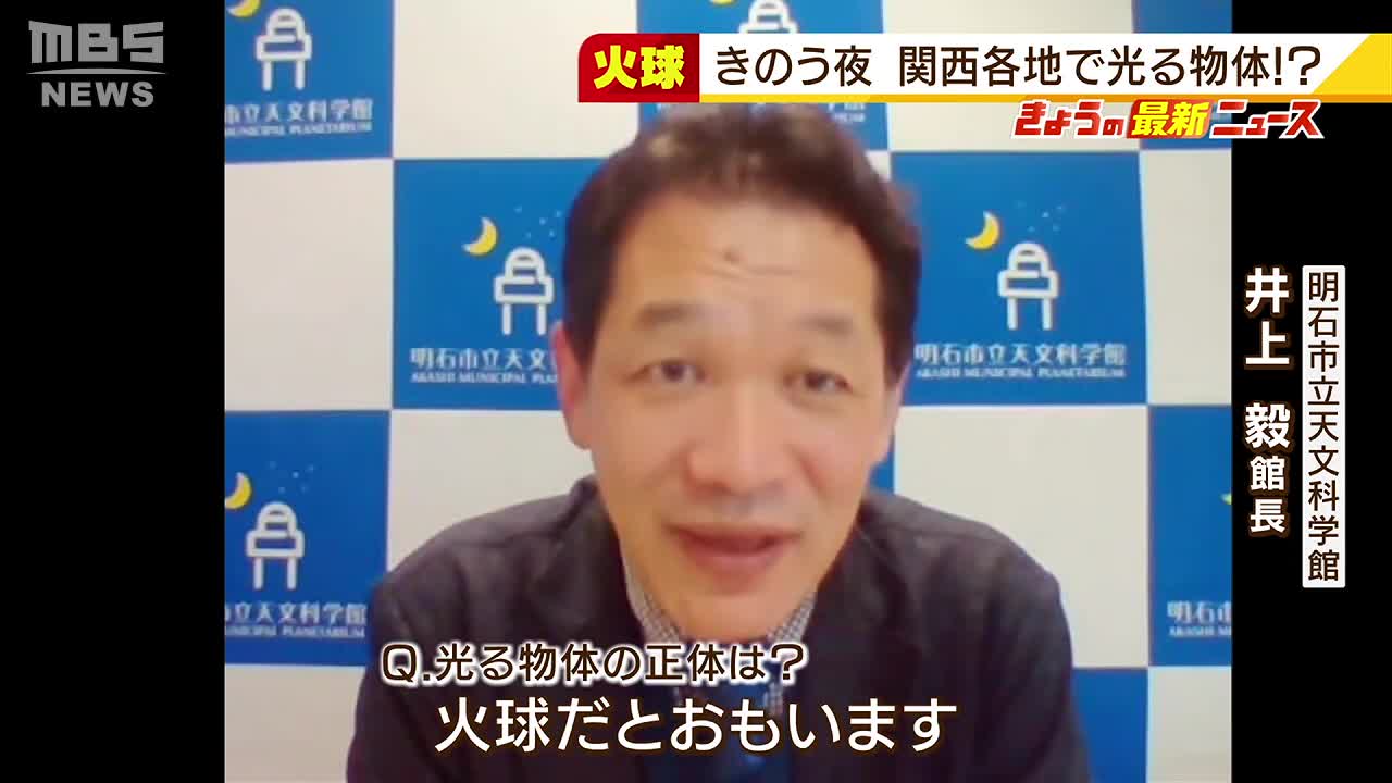 まるでSF映画のよう…夜空を駆ける“光る丸い物体”「火球」とは?関西各地で観測(2021年11月11日)