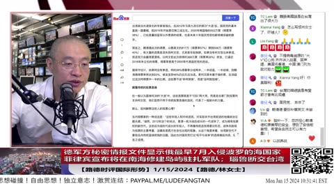 【路德社国际形势】德军方秘密情报文件显示俄最早7月入侵波罗的海国家；菲律宾宣布将在南海修建岛屿驻扎军队；瑙鲁宣布与台湾断交；1/15/2024【路德/墨博士】