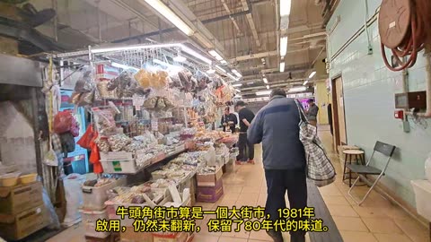 牛頭角街市 80年代的味道 Ngau Tau Kok Market