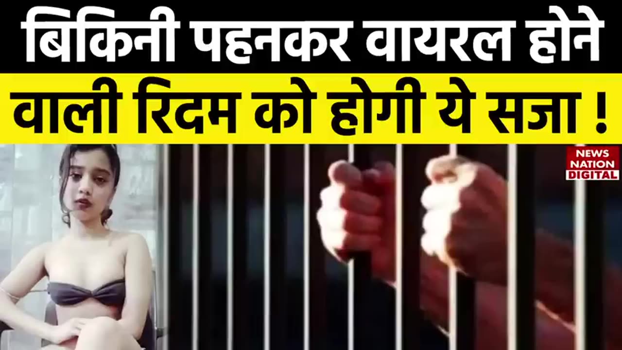 Delhi Metro Viral Girl : शॉर्ट ड्रेस पहनकर वायरल होने वाली rhythm chanana को हो सकती है दो साल जेल