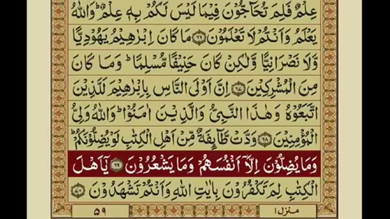 Surah Al-Imran