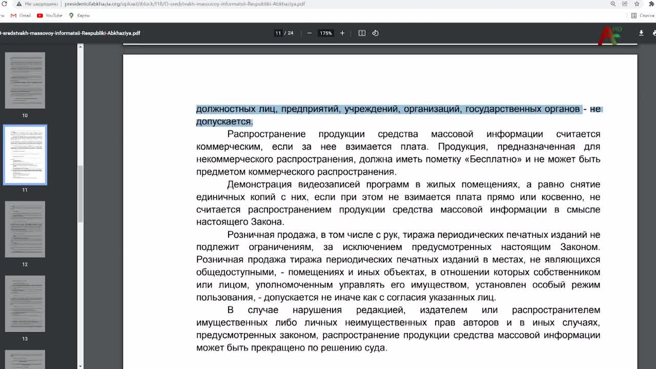 Съемочная группа АТ не была допущена на открытое для СМИ засед. парламентского комитета по бюджету