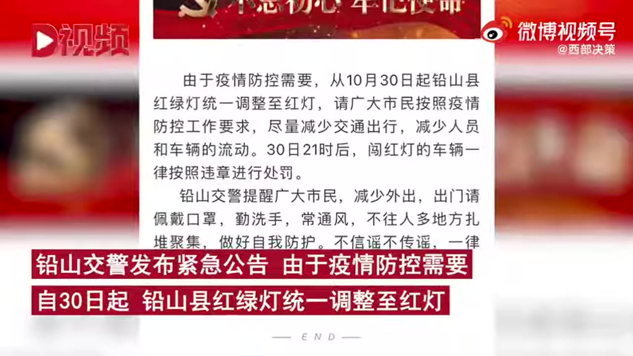 铅(yan)山发布紧急公告:江西铅山县红绿灯统一调整至红灯