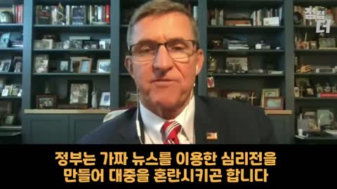 플린 장군이 직접 밝힌 큐아논의 정체!