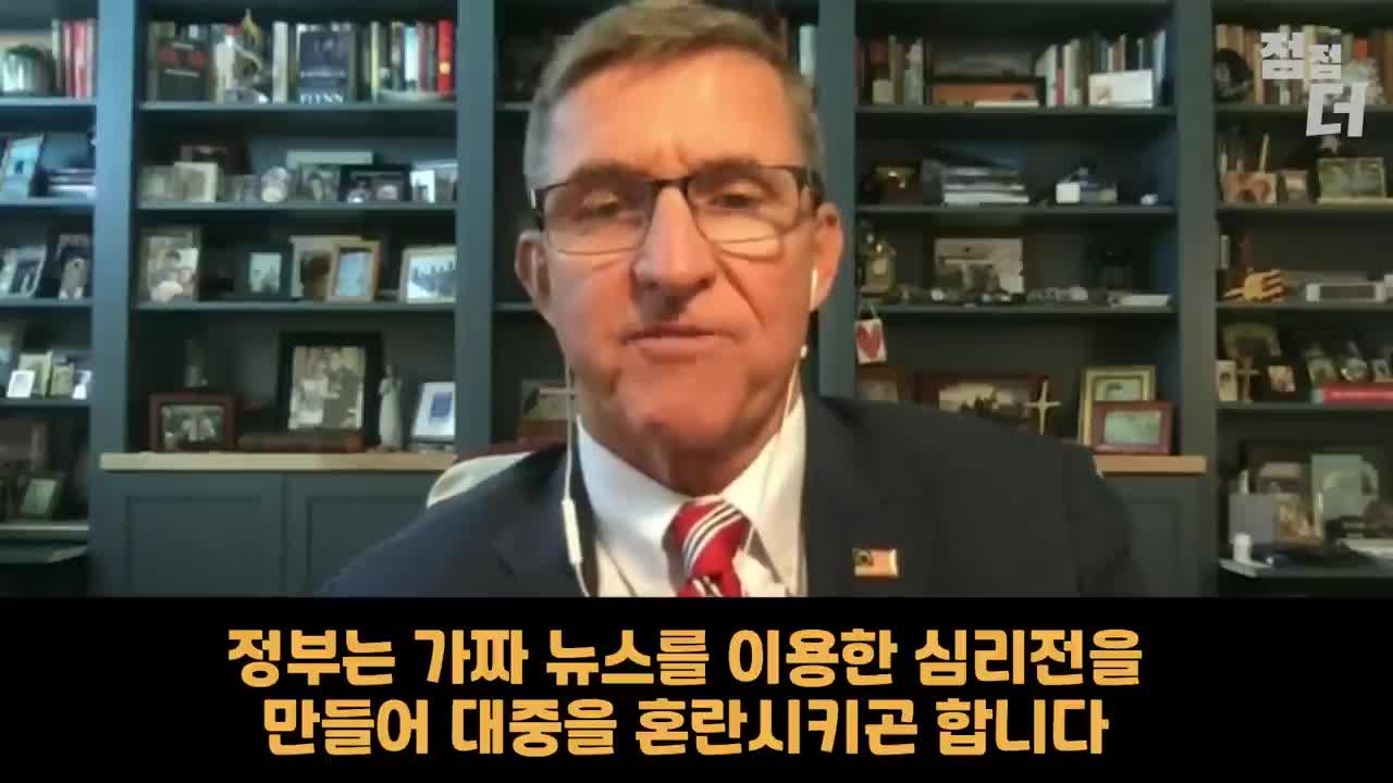 플린 장군이 직접 밝힌 큐아논의 정체!