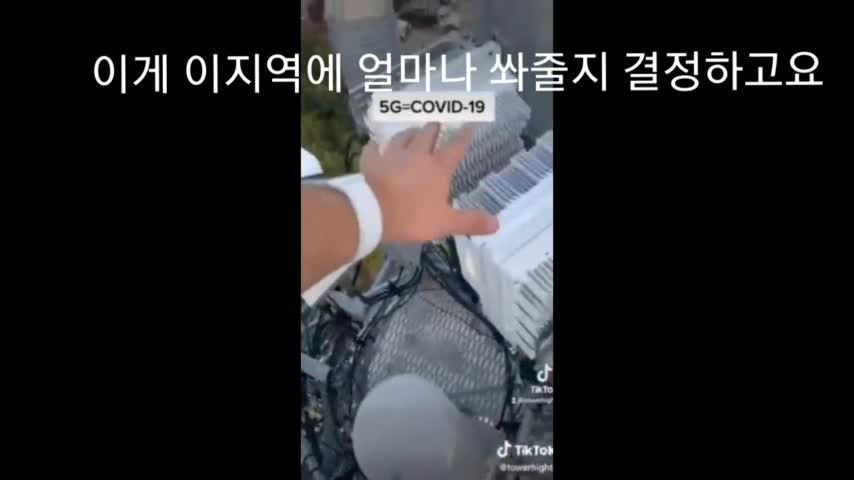 5G ( 코로나 바이러스)