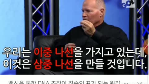 DNA 변경과 백신의 기술