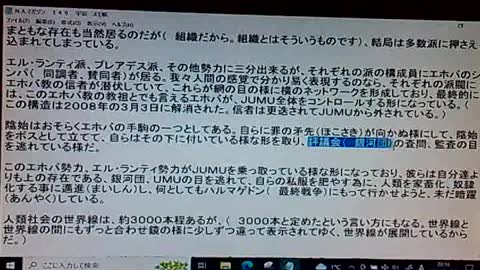 本当の真実149 地球管理者たち