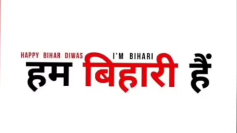 BIHAR DIVAS KI HARDIK SHUBHKAMNAYE 🙏