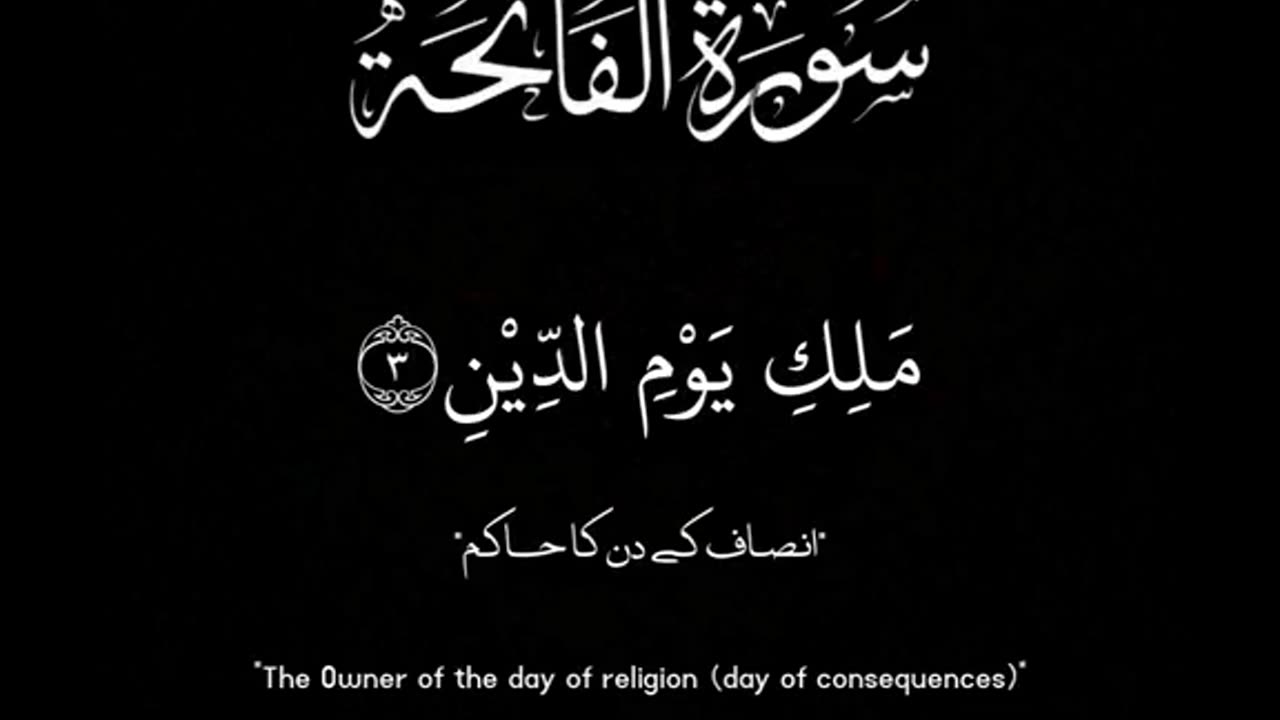 The title of Surah Al-Fatiha is "الفَاتِحَة" in Arabic,