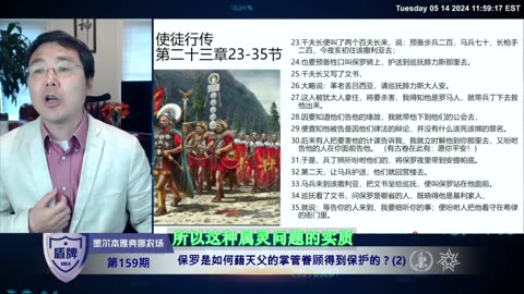 3-睚鲁谈千夫长的信和作为是上层政治人物腓力斯大人的态度的一个映射-字幕版