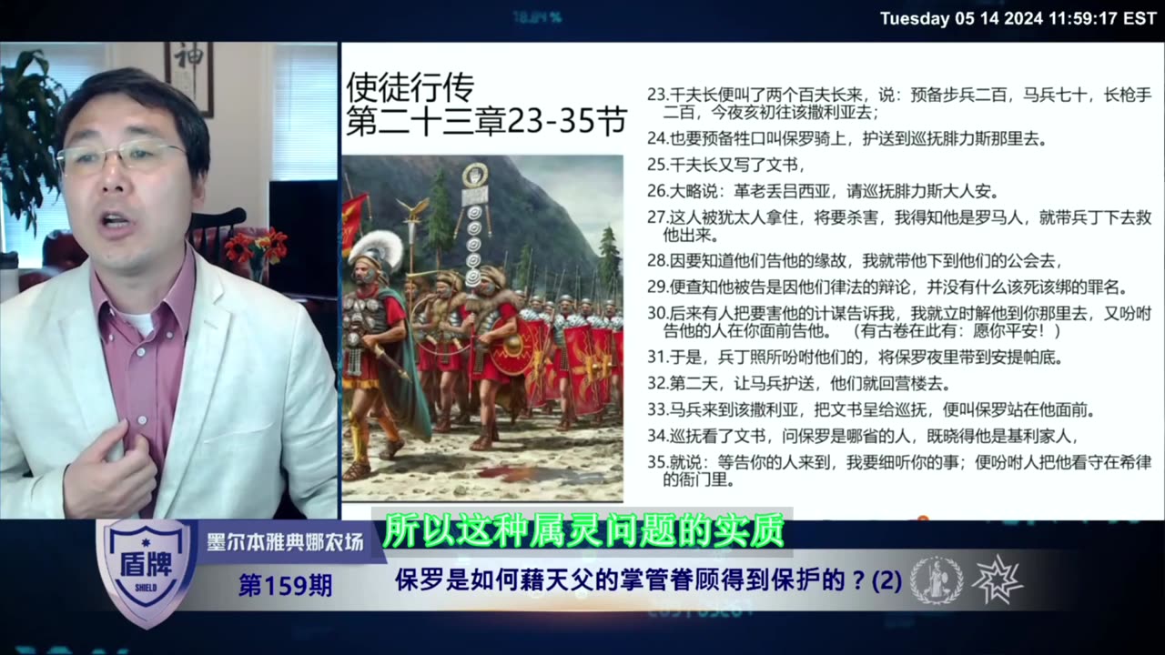 3-睚鲁谈千夫长的信和作为是上层政治人物腓力斯大人的态度的一个映射-字幕版