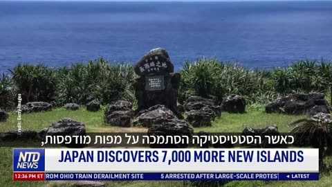 יפן "מצאה" אלפי איים חדשים בשטחה